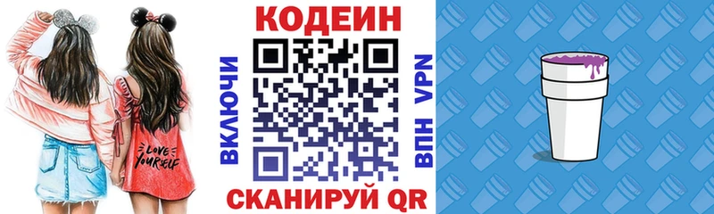 Codein напиток Lean (лин)  Лиски 